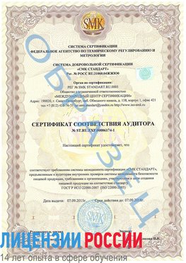 Образец сертификата соответствия аудитора №ST.RU.EXP.00006174-1 Заречный Сертификат ISO 22000